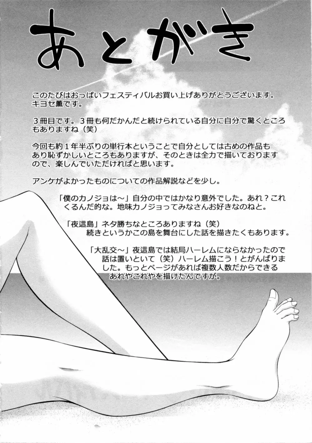 おっぱい フェスティバル Page.173