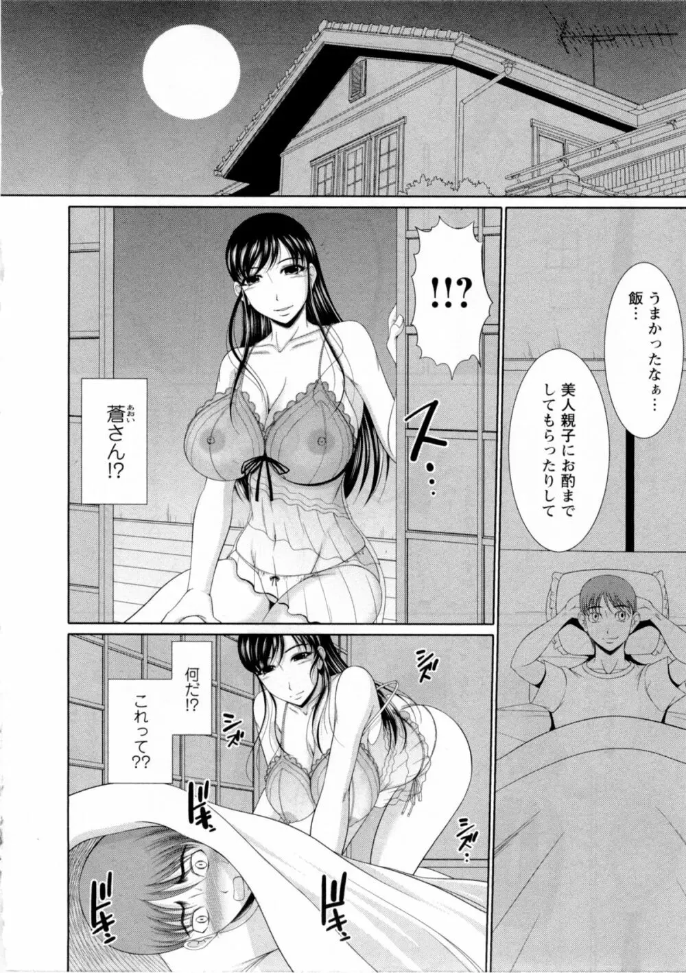 おっぱい フェスティバル Page.43