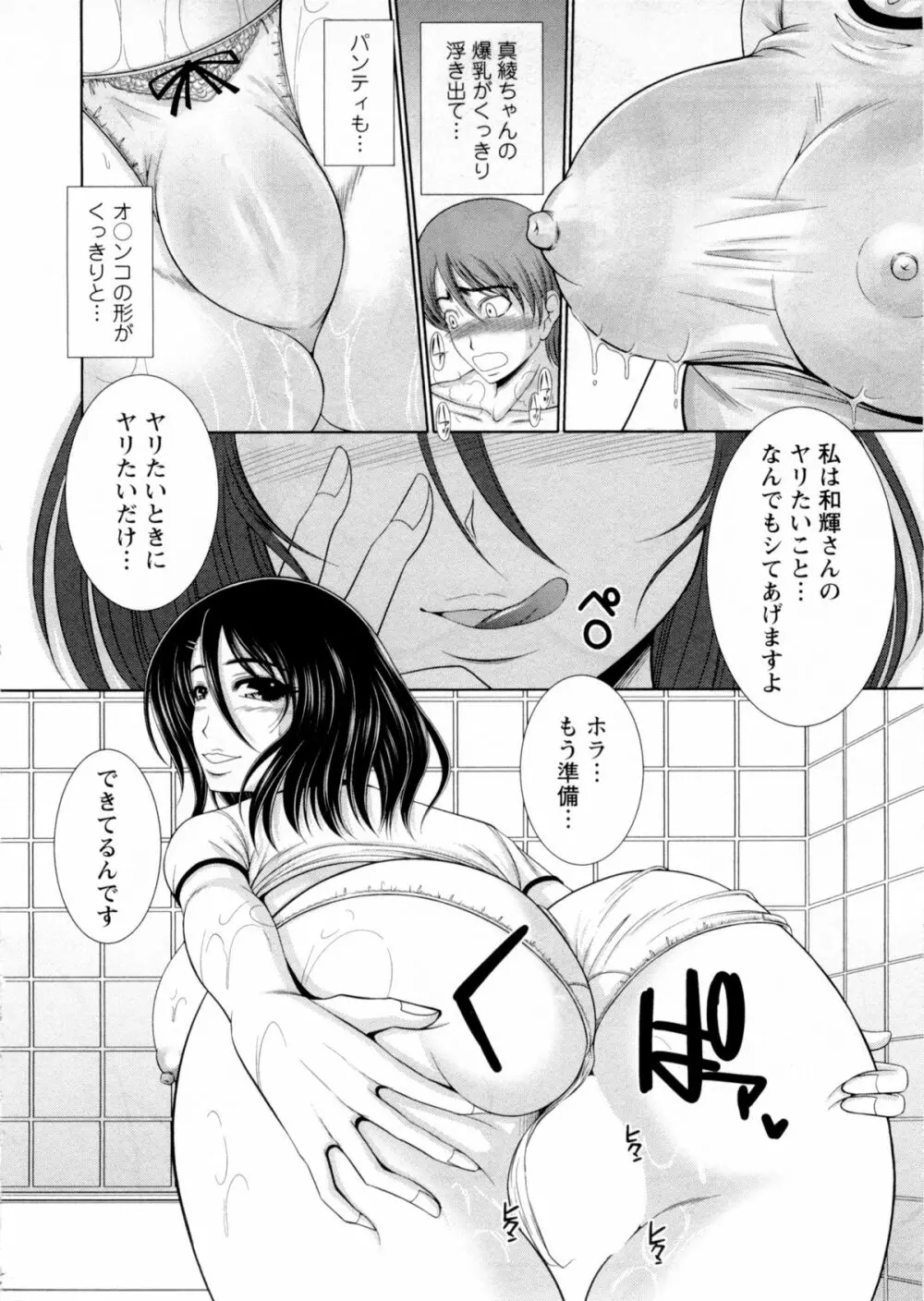 おっぱい フェスティバル Page.81