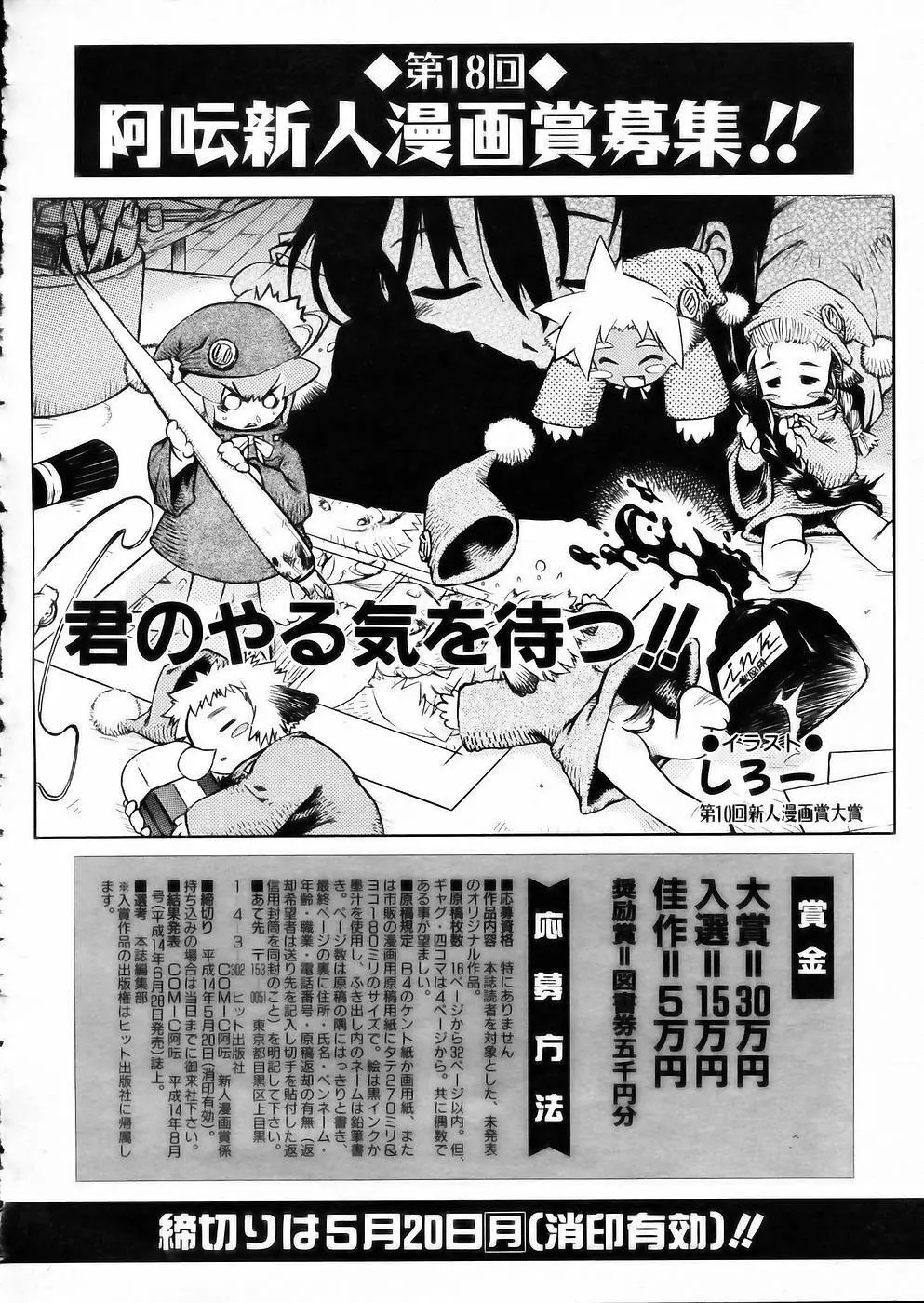 COMIC 阿吽 2002年5月号 Page.167