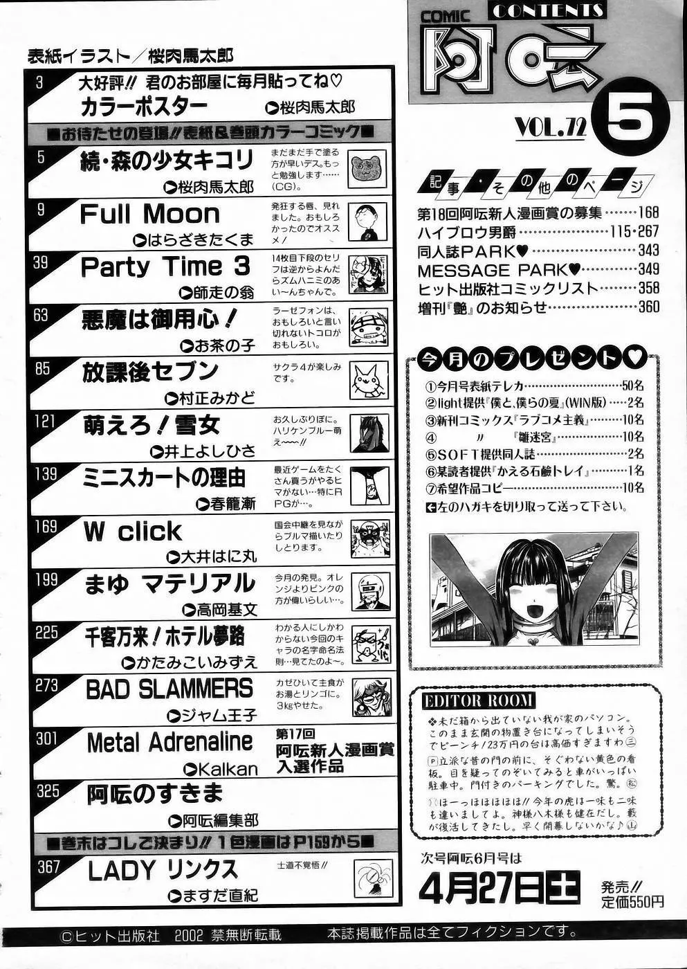 COMIC 阿吽 2002年5月号 Page.338