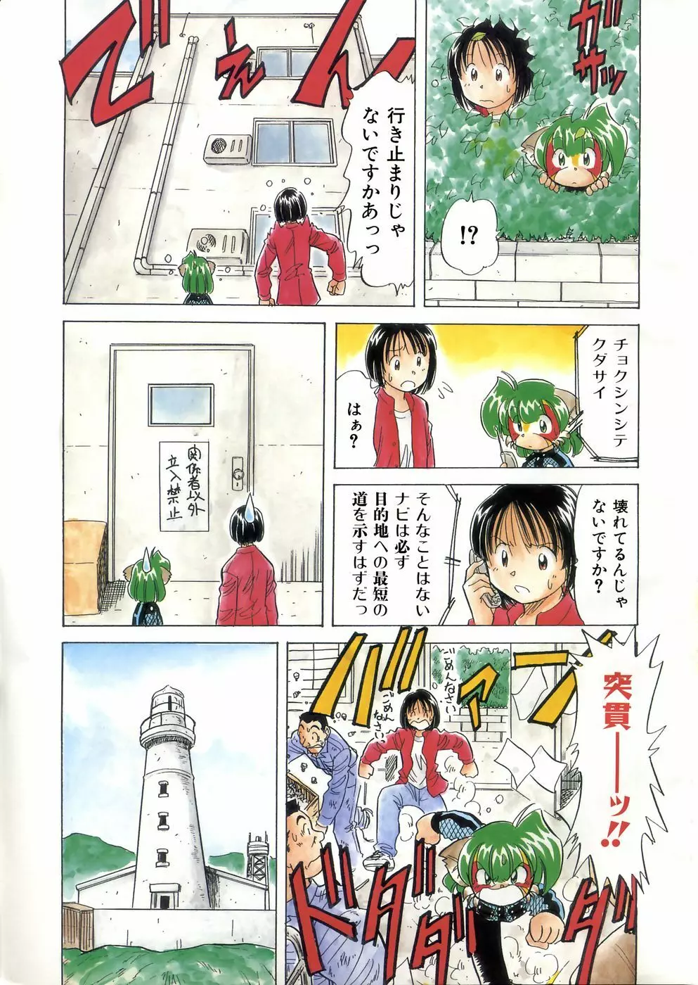 COMIC 阿吽 2002年5月号 Page.341