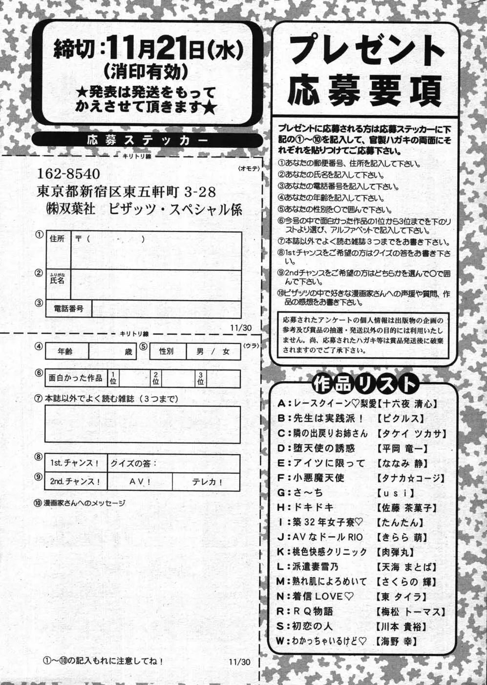 アクションピザッツスペシャル 2007年11月号 Page.279