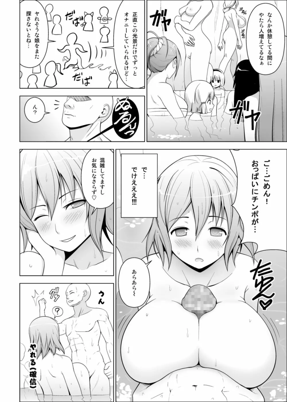 ドピュッ！ 丸ごと妊娠・処女だらけの混浴温泉 Page.14