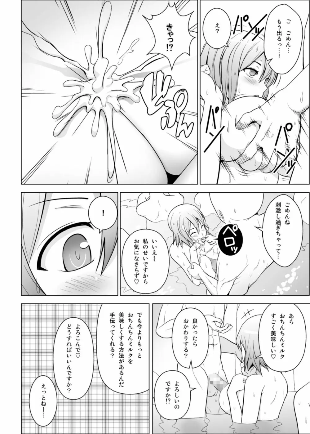 ドピュッ！ 丸ごと妊娠・処女だらけの混浴温泉 Page.16