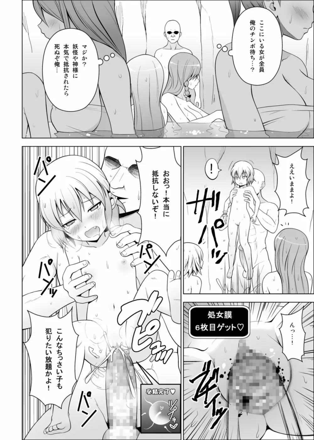 ドピュッ！ 丸ごと妊娠・処女だらけの混浴温泉 Page.20