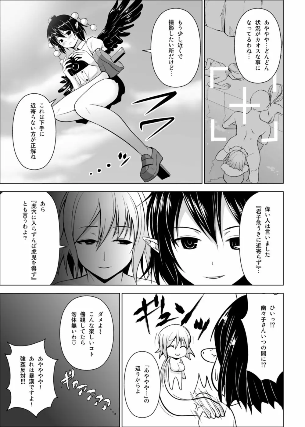 ドピュッ！ 丸ごと妊娠・処女だらけの混浴温泉 Page.23