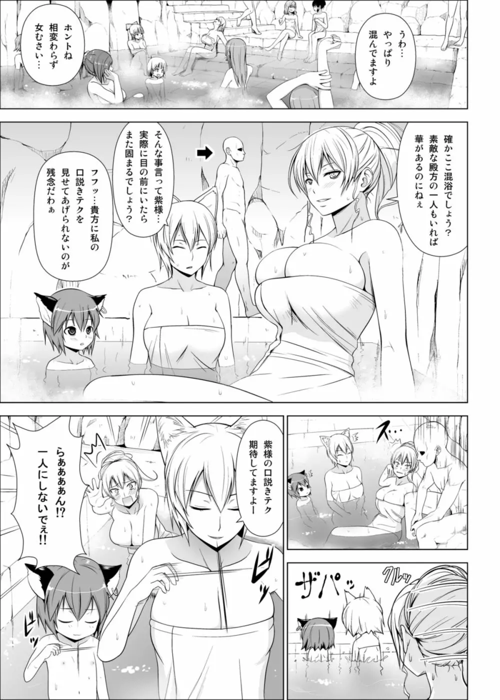 ドピュッ！ 丸ごと妊娠・処女だらけの混浴温泉 Page.3