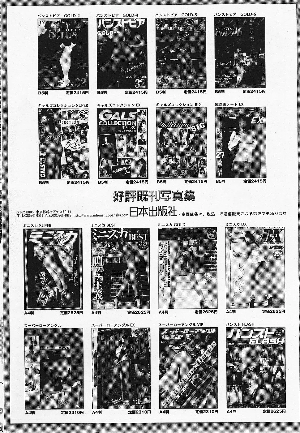 COMICレモンクラブ 2006年7月号 Page.182