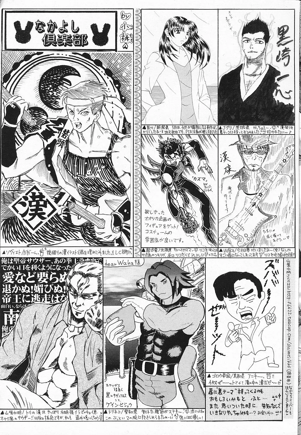 COMICレモンクラブ 2006年7月号 Page.185