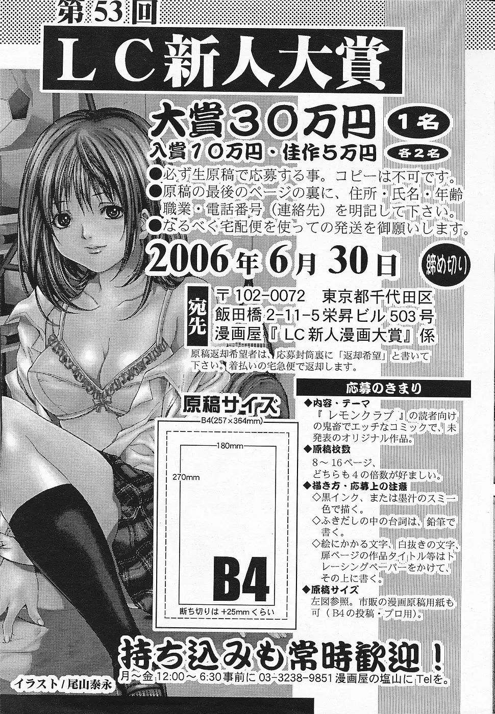 COMICレモンクラブ 2006年7月号 Page.197