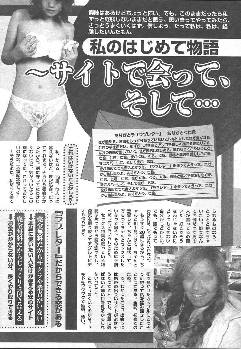 COMIC 天魔 2005年1月号 Page.261