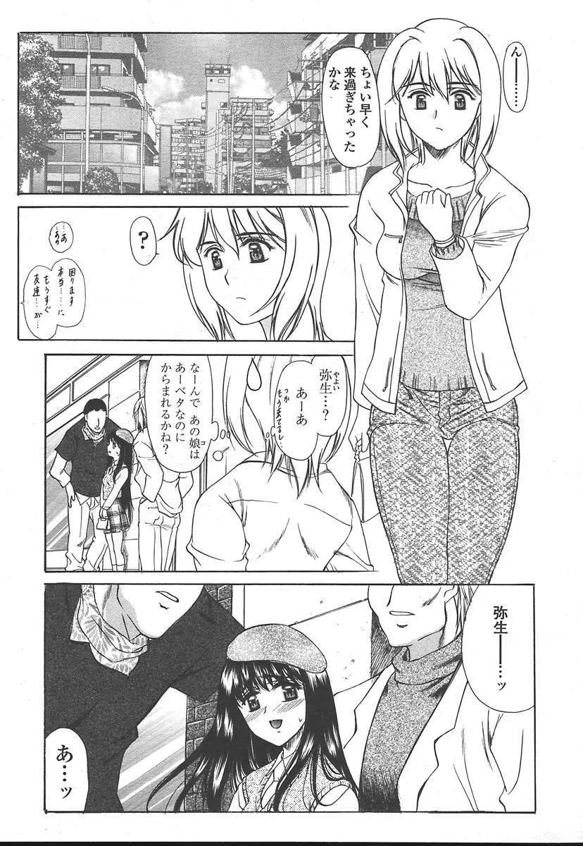COMIC 天魔 2005年1月号 Page.48