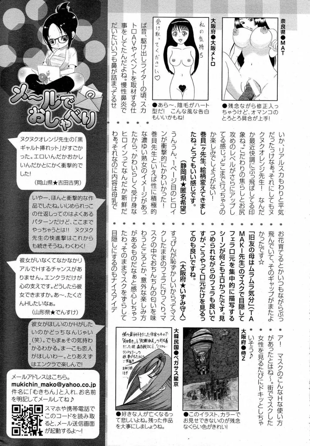 ANGEL 倶楽部 2014年10月号 Page.460