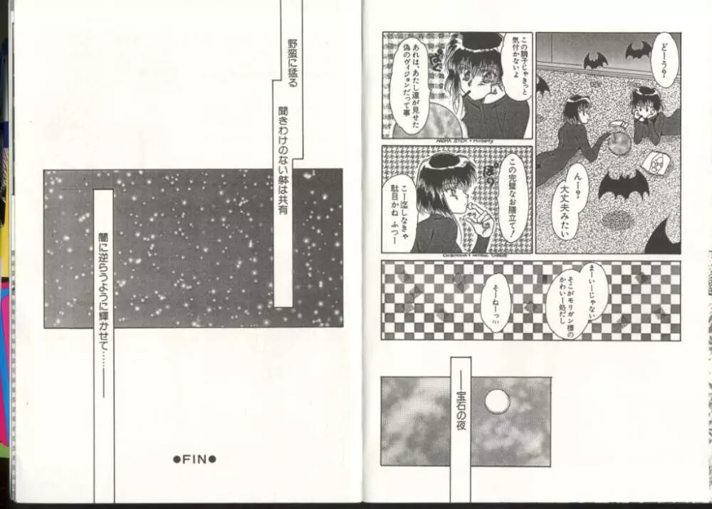 電脳武闘娘 Page.81