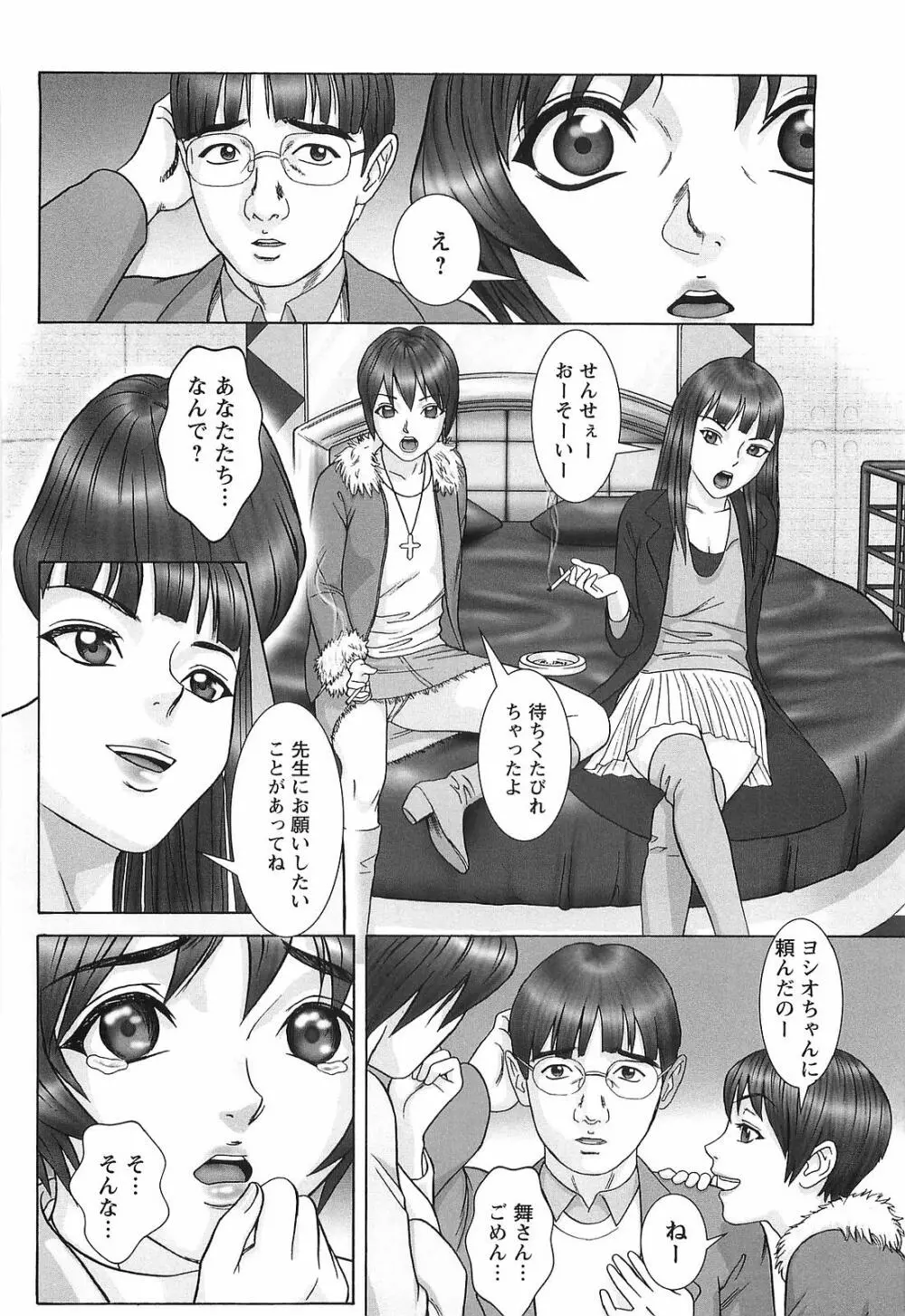 奴隷妻 Page.37