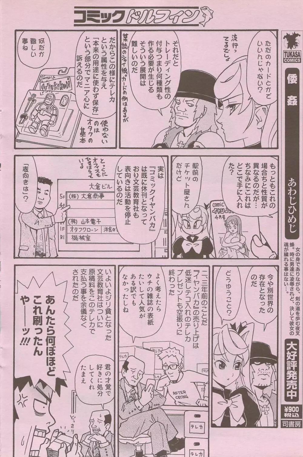 COMIC ドルフィン 2006年10月号 Page.100