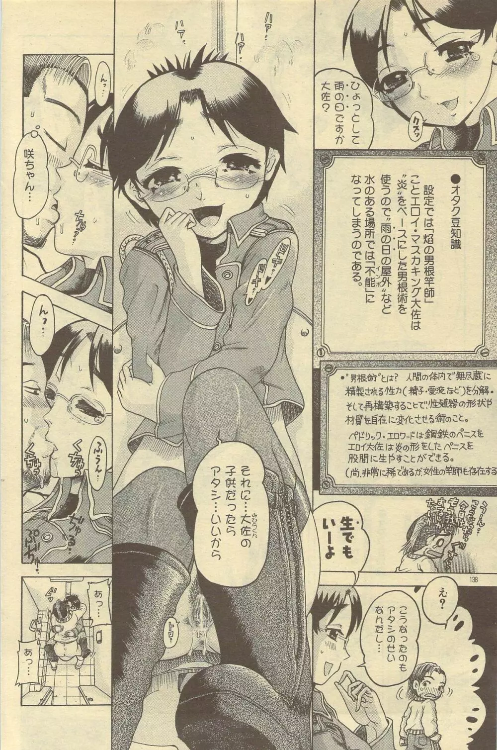 COMIC ドルフィン 2006年10月号 Page.138