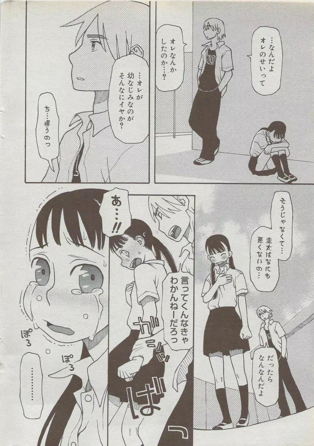 COMIC ドルフィン 2006年10月号 Page.14