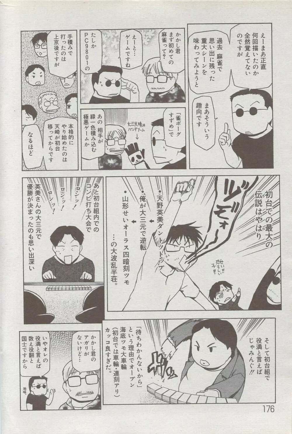 COMIC ドルフィン 2006年10月号 Page.176