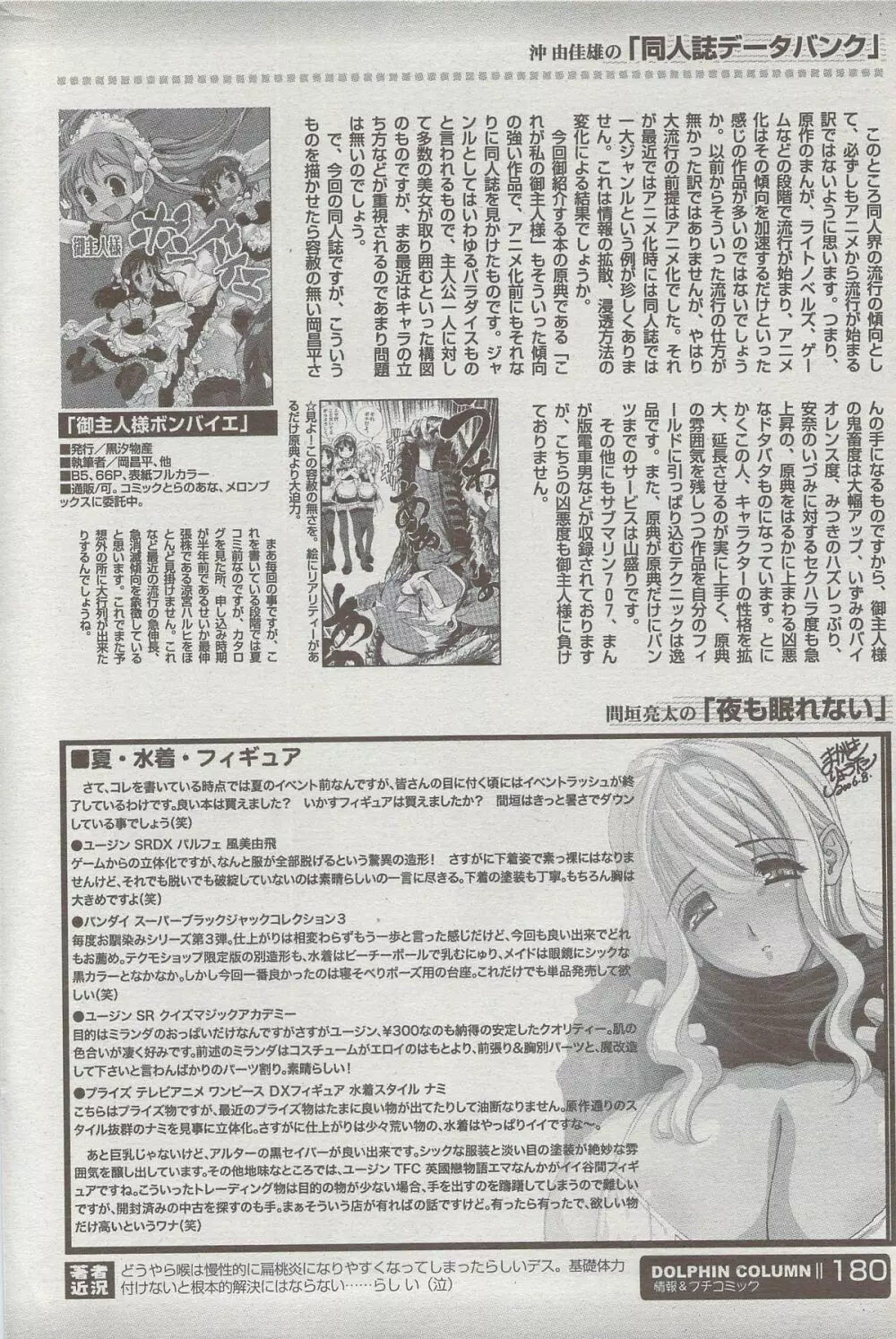 COMIC ドルフィン 2006年10月号 Page.180