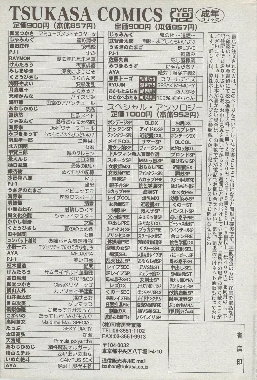 COMIC ドルフィン 2006年10月号 Page.193