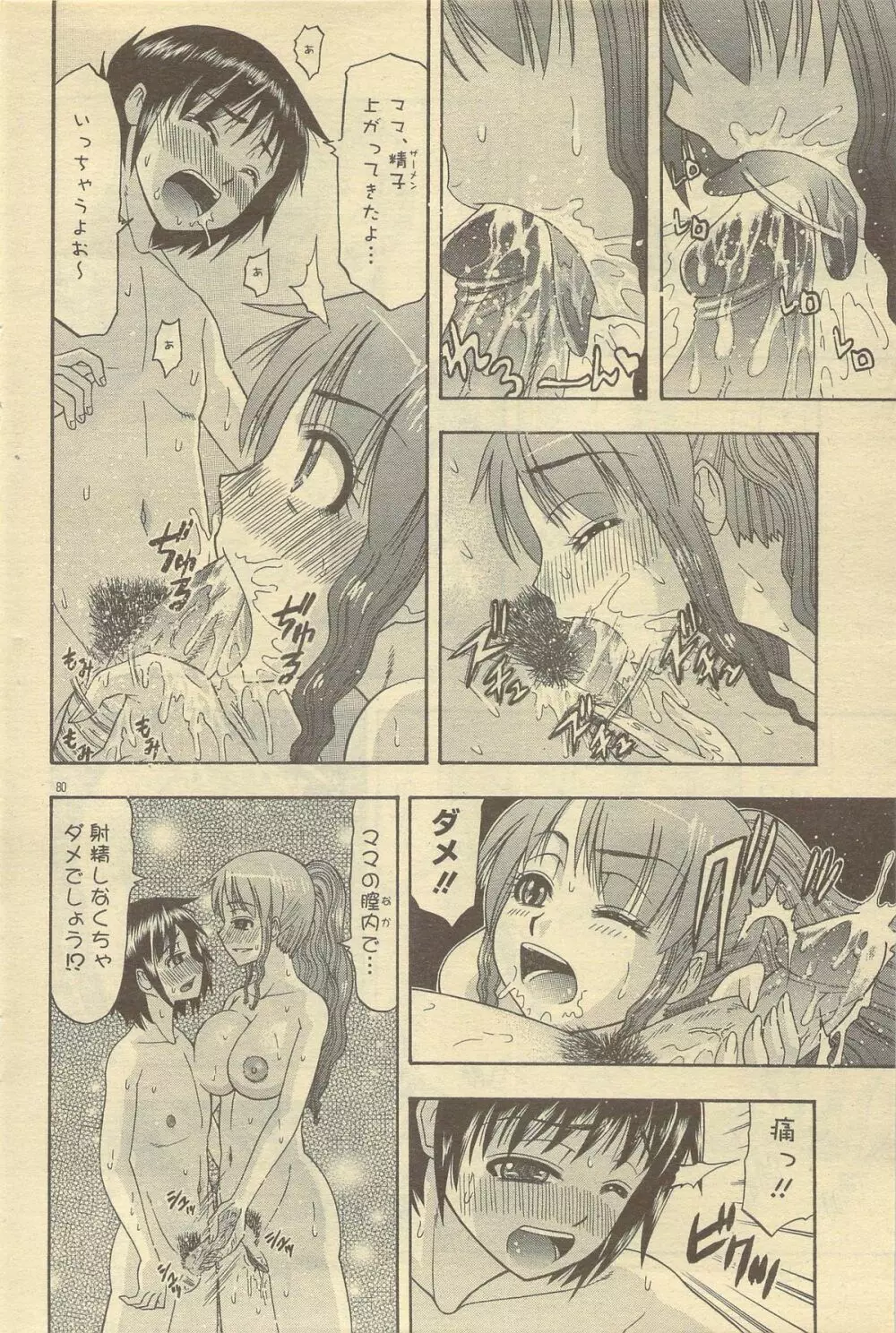 COMIC ドルフィン 2006年10月号 Page.80