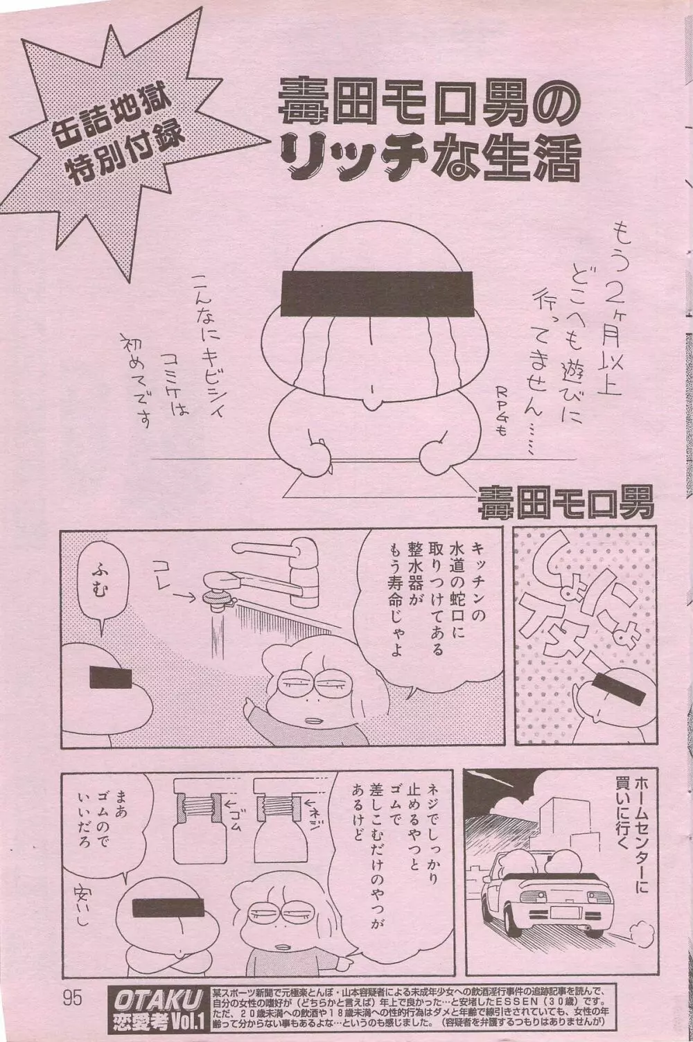 COMIC ドルフィン 2006年10月号 Page.95