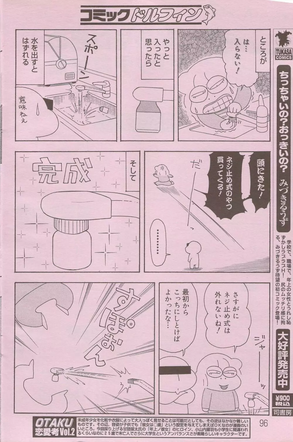 COMIC ドルフィン 2006年10月号 Page.96