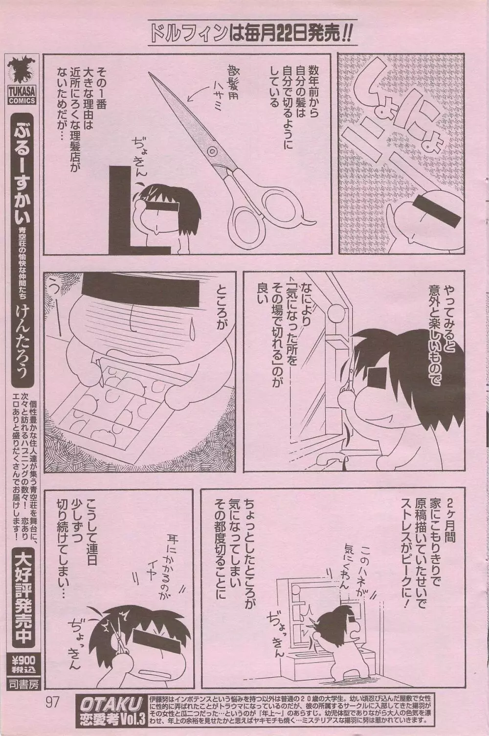 COMIC ドルフィン 2006年10月号 Page.97