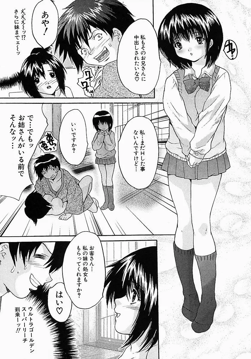 姦りっぱなし100連発! Page.22