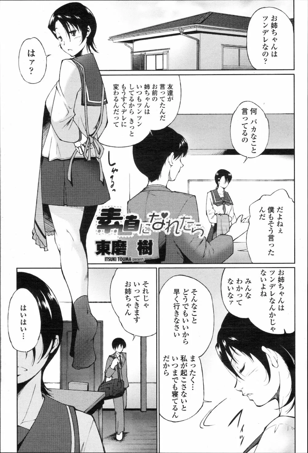 COMIC 桃姫 2010年1月号 Page.288