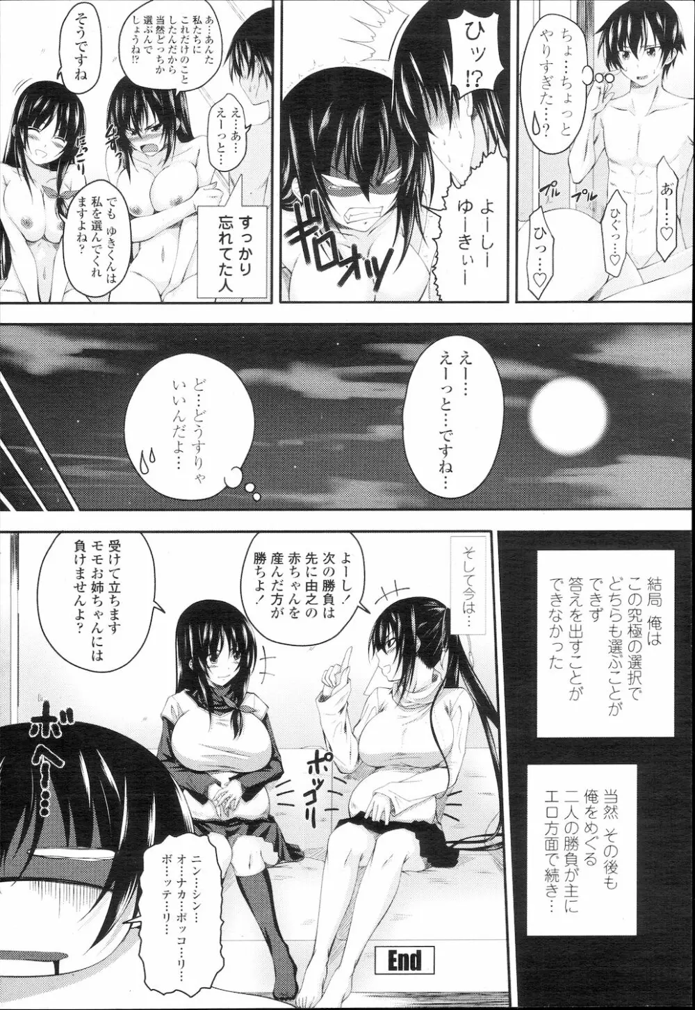 COMIC 桃姫 2010年2月号 Page.101