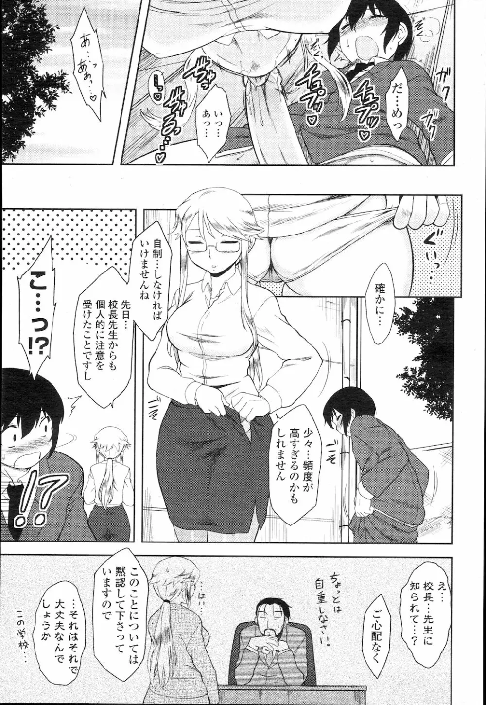 COMIC 桃姫 2010年2月号 Page.106