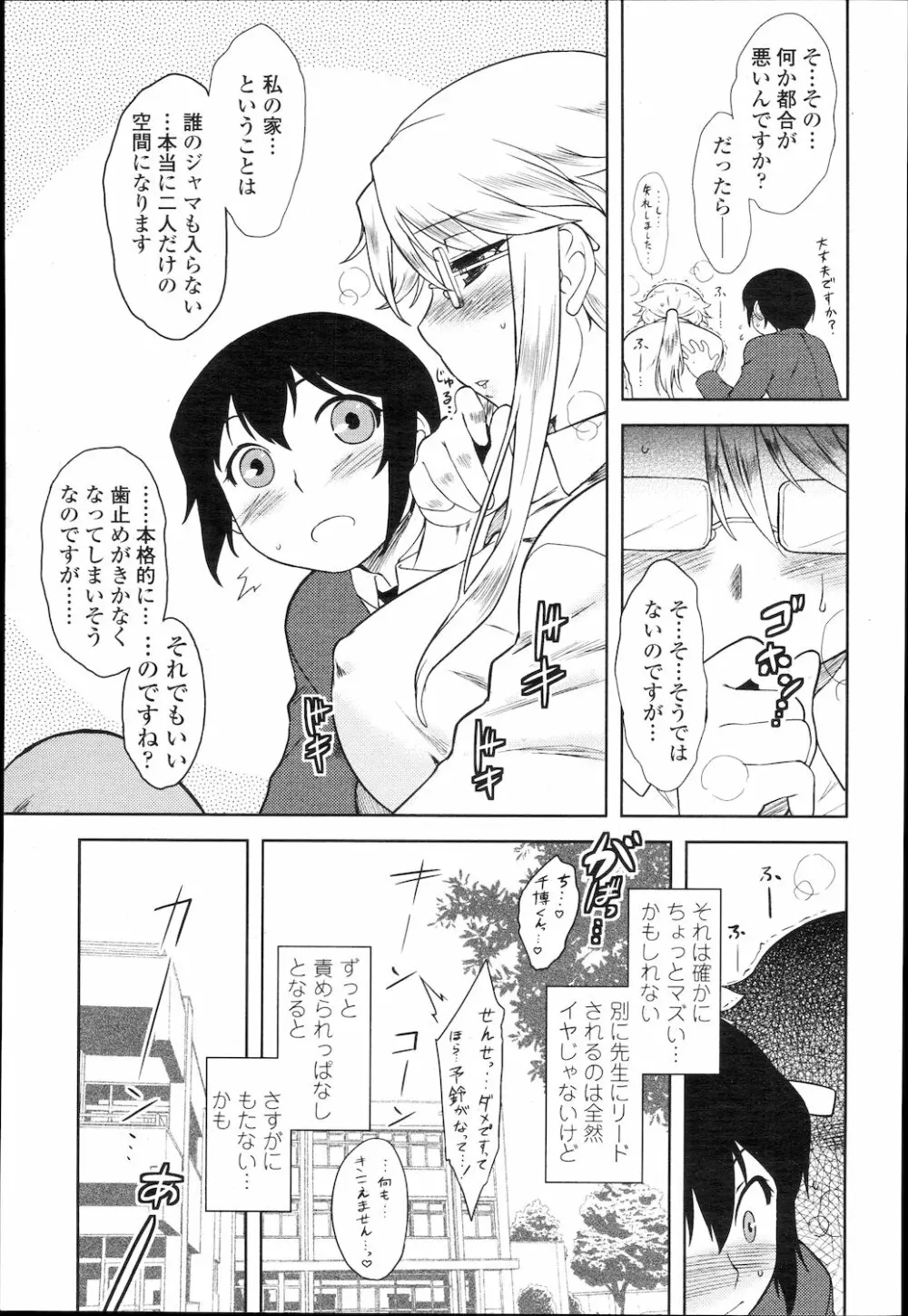 COMIC 桃姫 2010年2月号 Page.108
