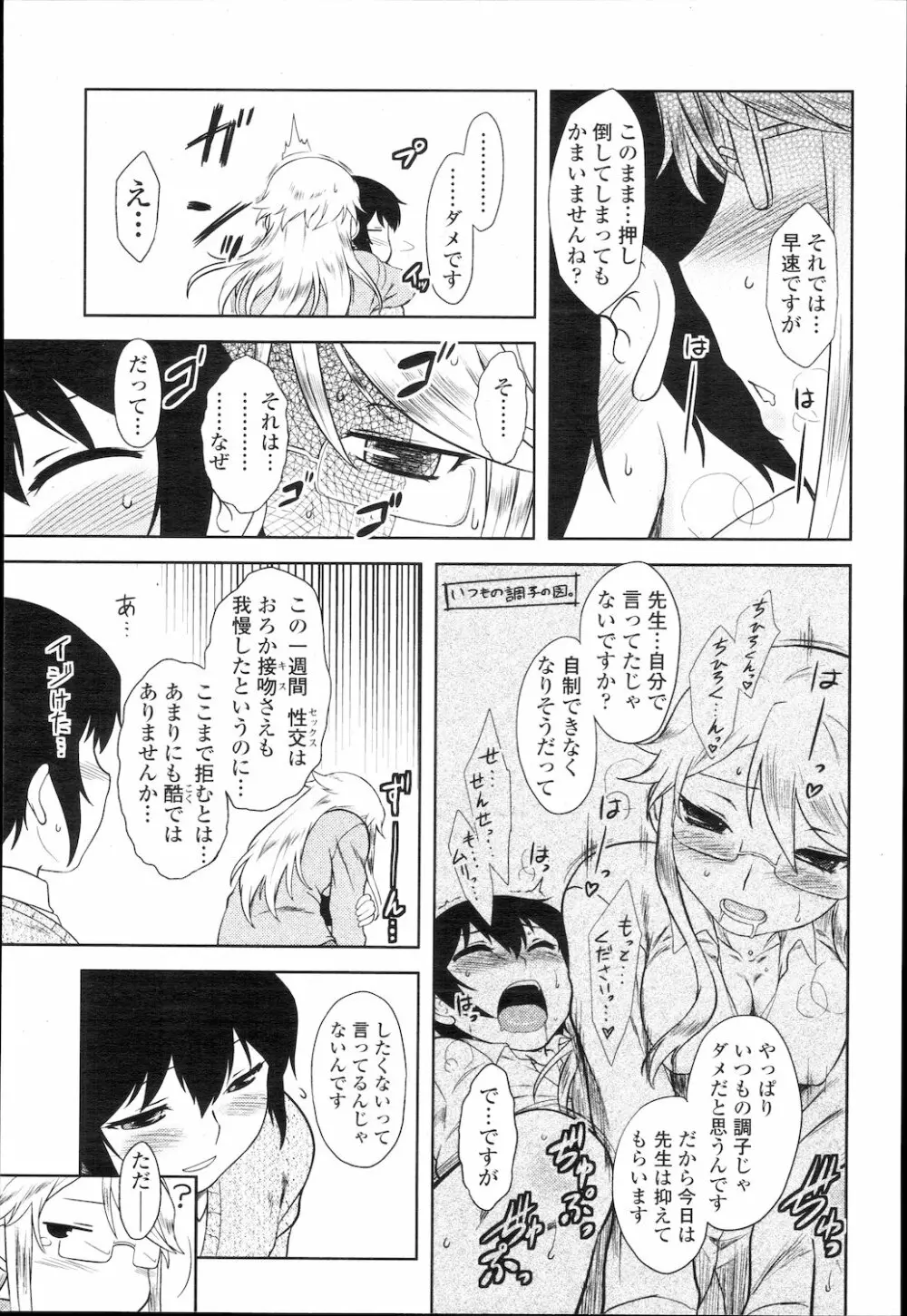 COMIC 桃姫 2010年2月号 Page.110