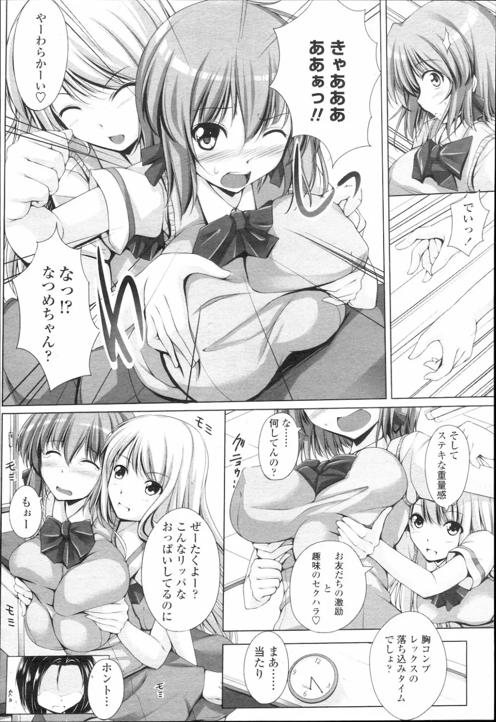 COMIC 桃姫 2010年2月号 Page.125