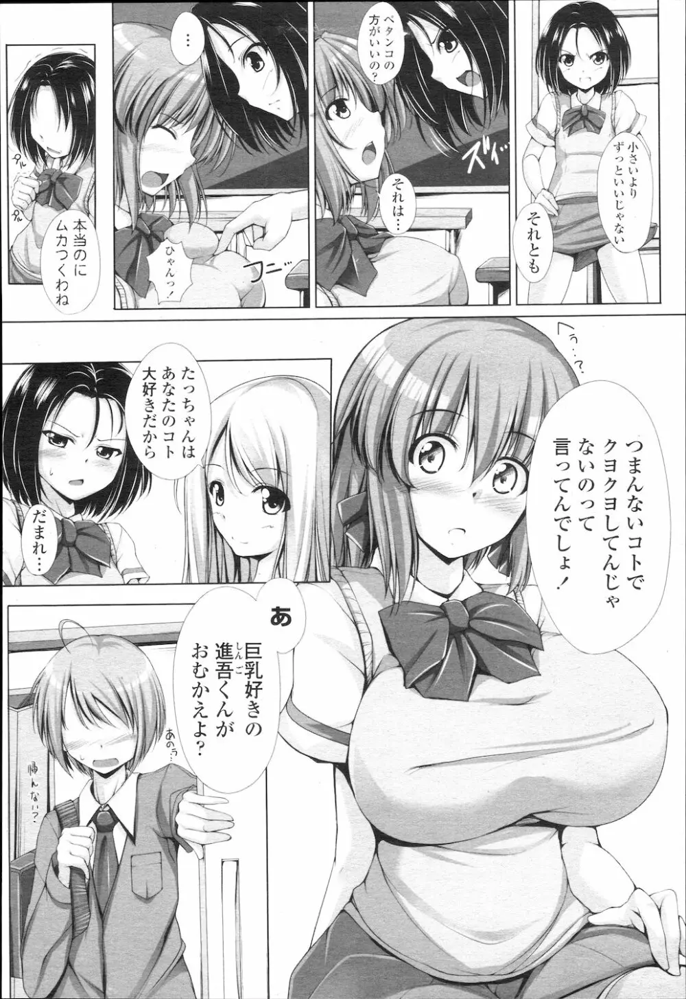 COMIC 桃姫 2010年2月号 Page.126