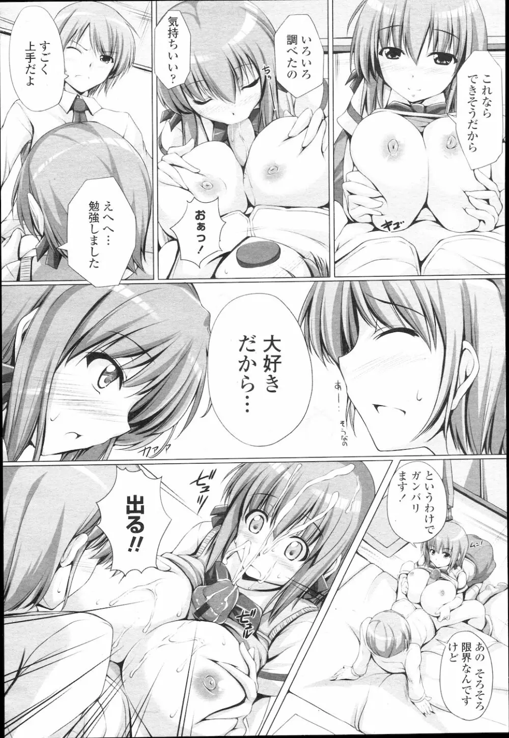 COMIC 桃姫 2010年2月号 Page.131