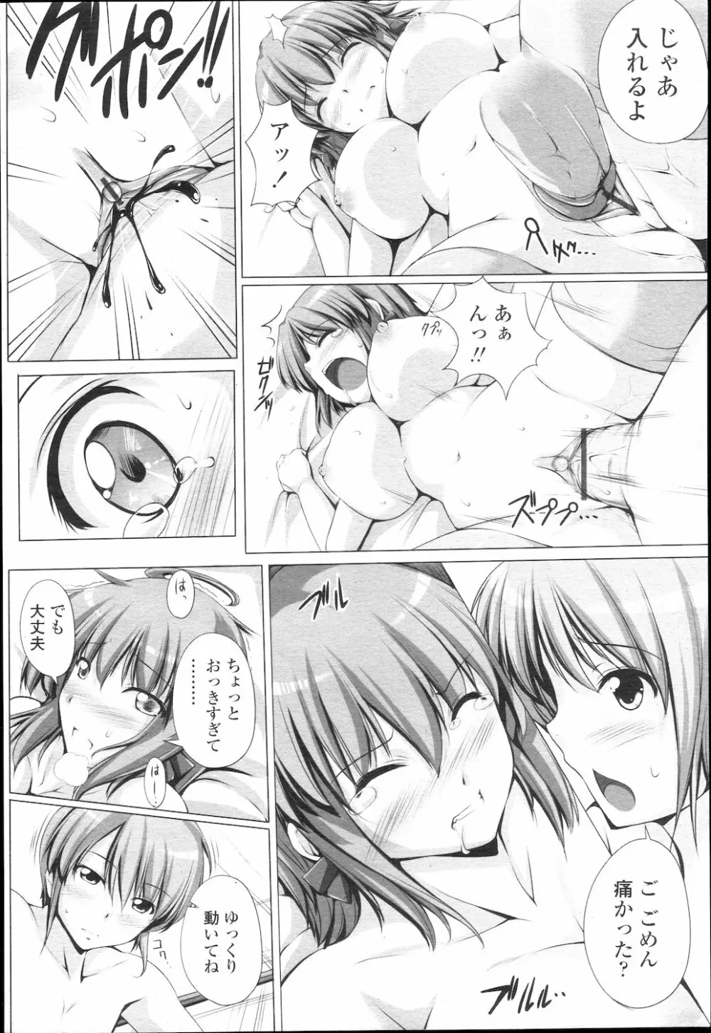 COMIC 桃姫 2010年2月号 Page.133