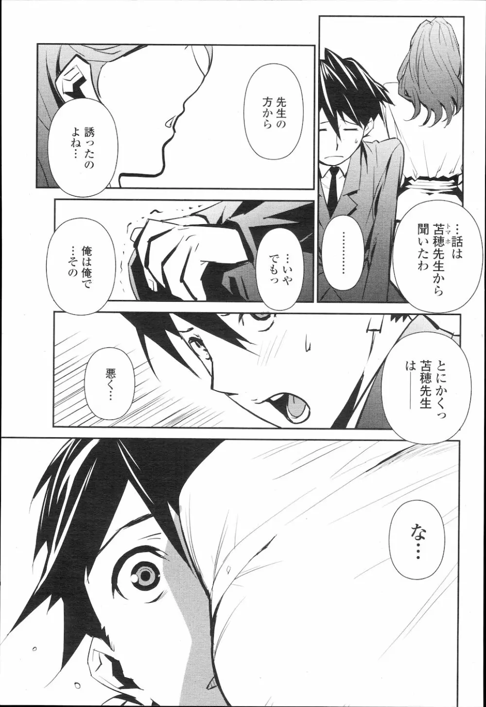 COMIC 桃姫 2010年2月号 Page.146