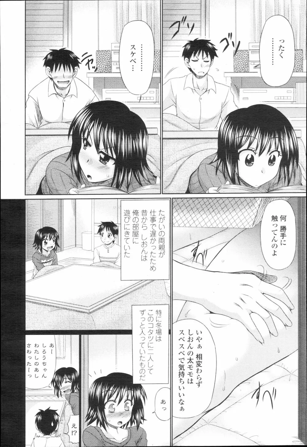 COMIC 桃姫 2010年2月号 Page.161