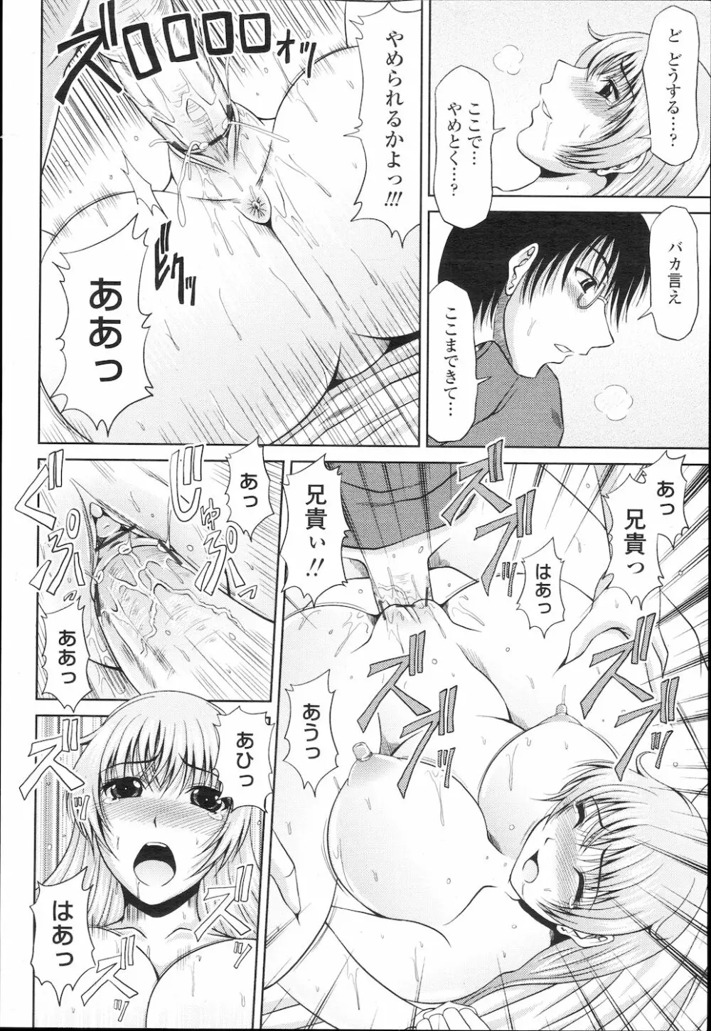 COMIC 桃姫 2010年2月号 Page.190