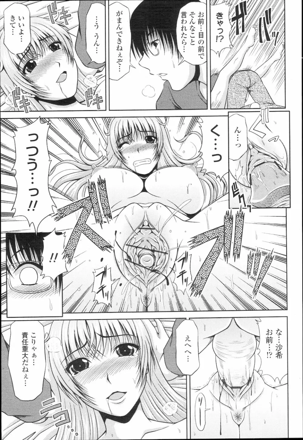 COMIC 桃姫 2010年2月号 Page.191