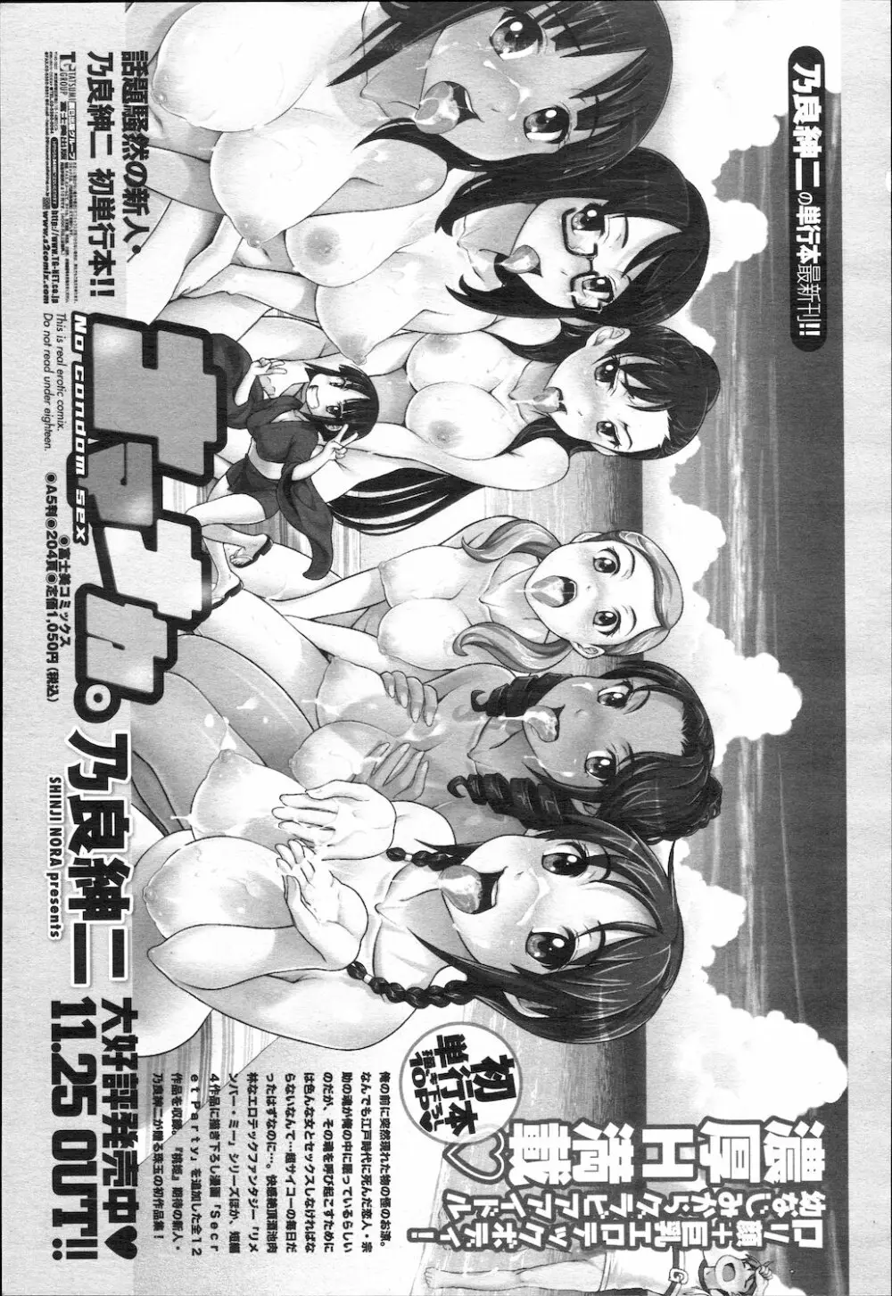 COMIC 桃姫 2010年2月号 Page.194