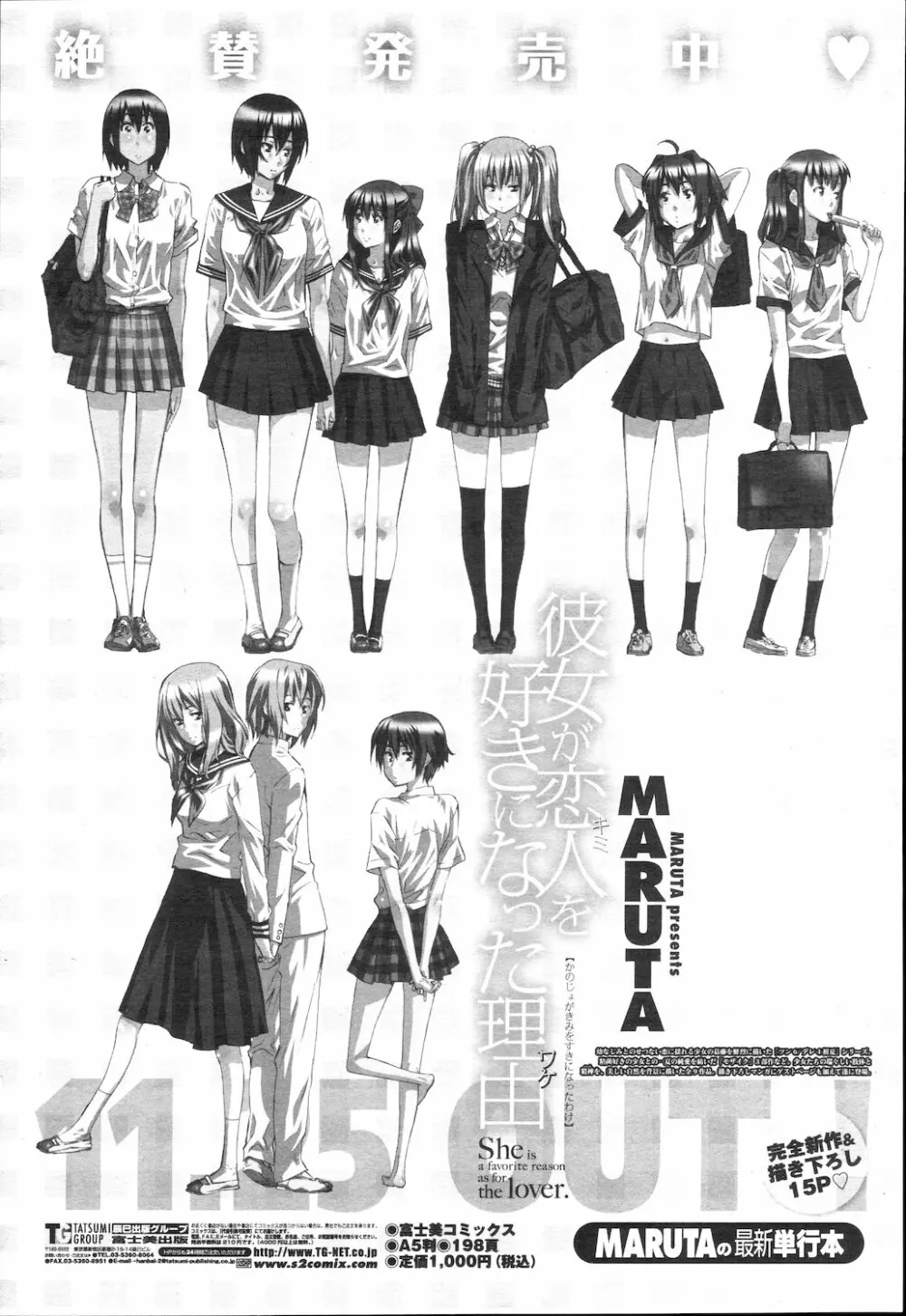 COMIC 桃姫 2010年2月号 Page.195