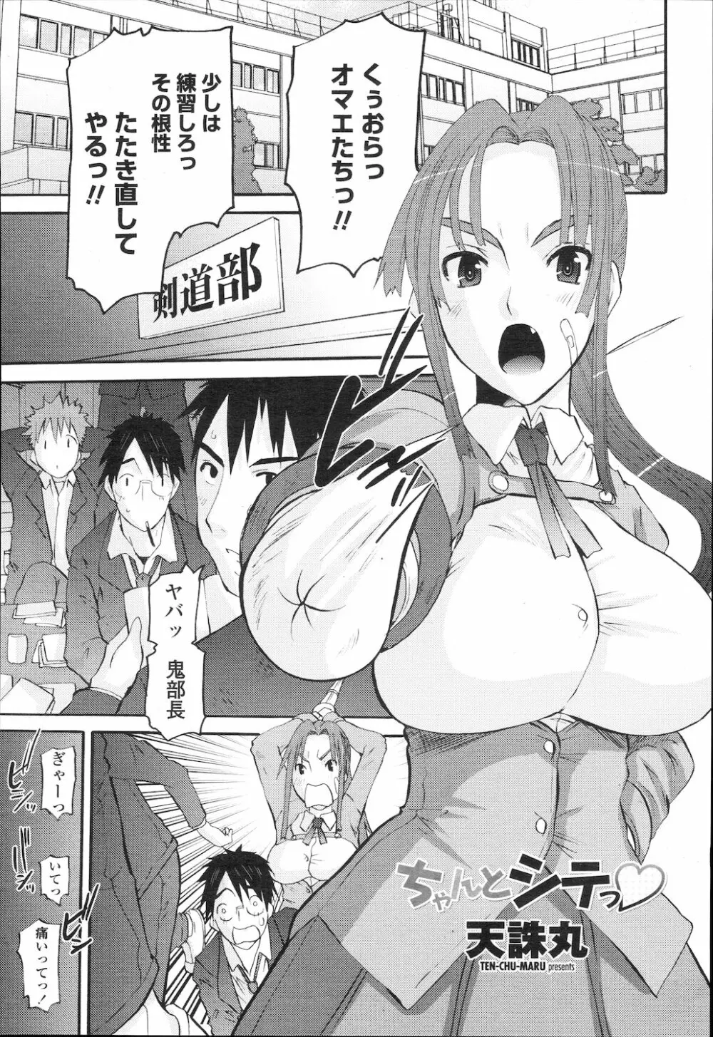 COMIC 桃姫 2010年2月号 Page.196
