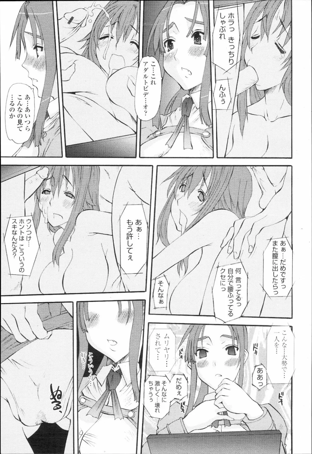 COMIC 桃姫 2010年2月号 Page.198