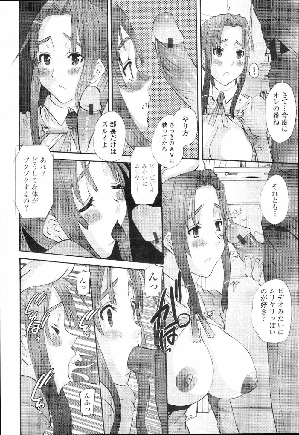 COMIC 桃姫 2010年2月号 Page.203