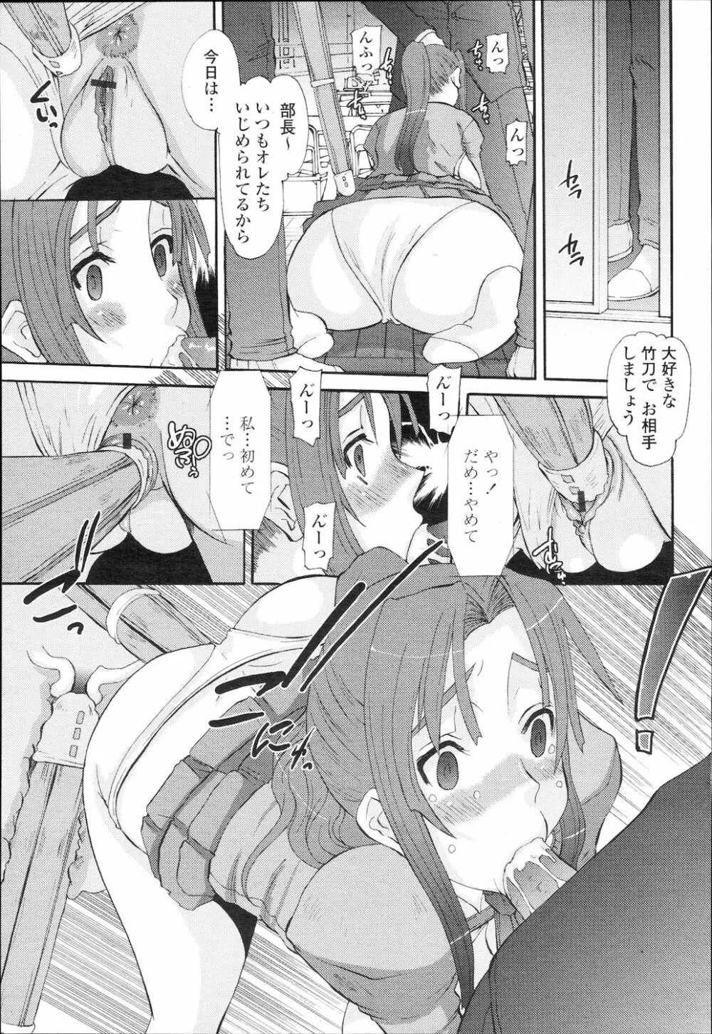 COMIC 桃姫 2010年2月号 Page.204